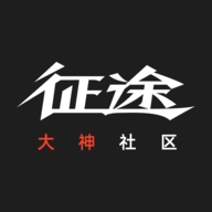 征途大神社区最新版