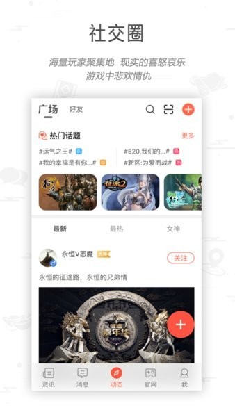 征途大神社区最新版截图1