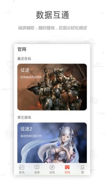 征途大神社区最新版截图3