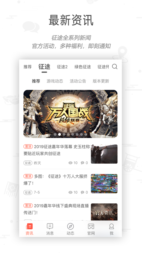 征途大神社区最新版截图4