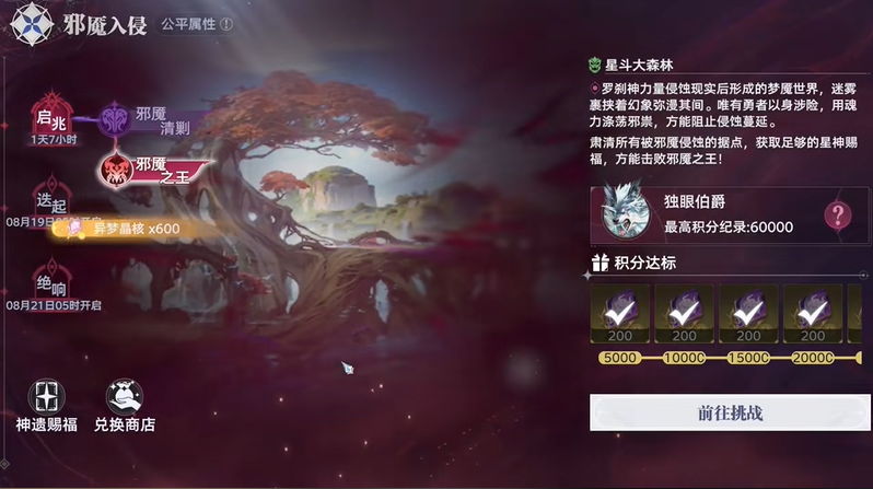 斗罗大陆猎魂世界邪魇入侵第一轮满分打法