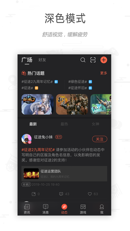 征途大神社区最新版截图5