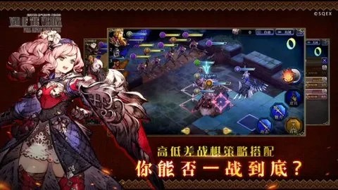 最终幻想勇气启示录国际服截图1