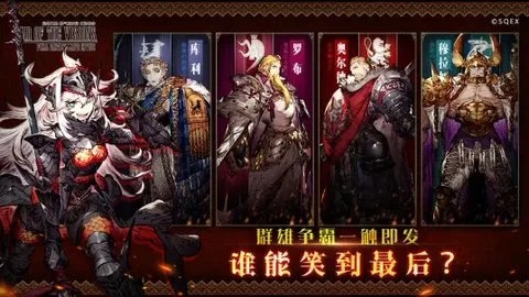 最终幻想勇气启示录国际服截图2