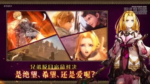 最终幻想勇气启示录国际服截图4