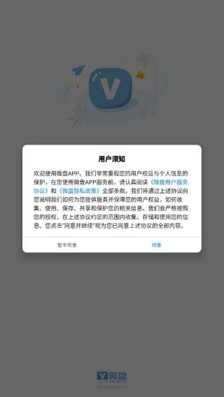 新浪微盘安卓版