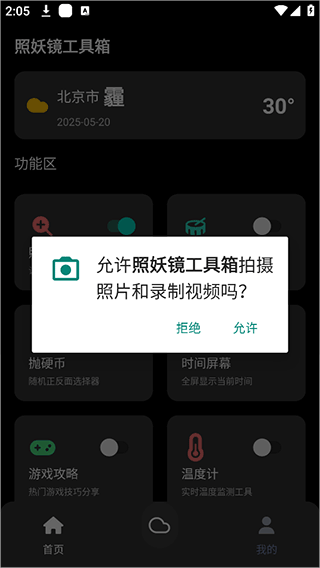 照妖镜8.0