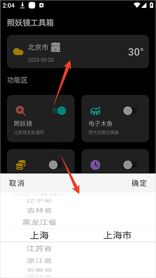 照妖镜8.0
