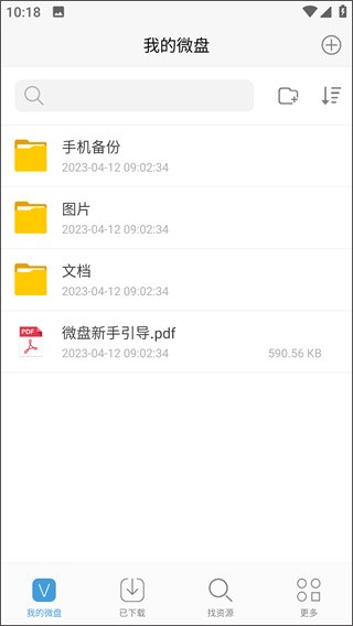 新浪微盘安卓版