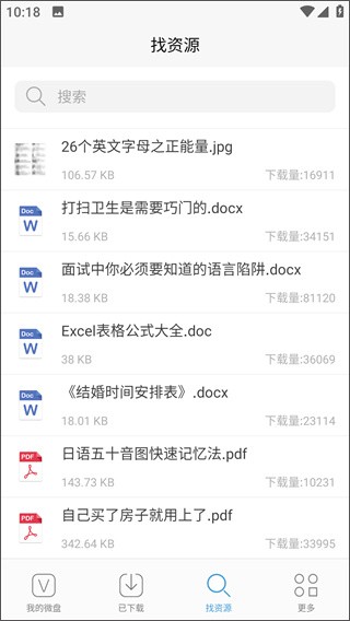 新浪微盘安卓版