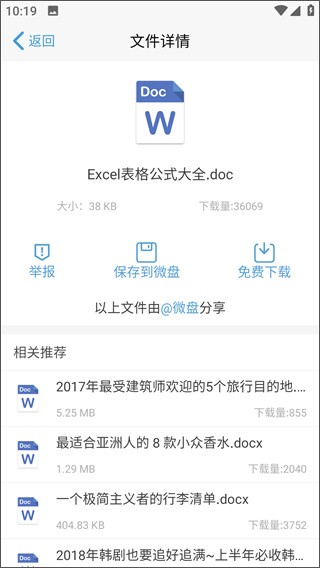 新浪微盘安卓版