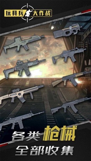 玩具兵大战2截图2