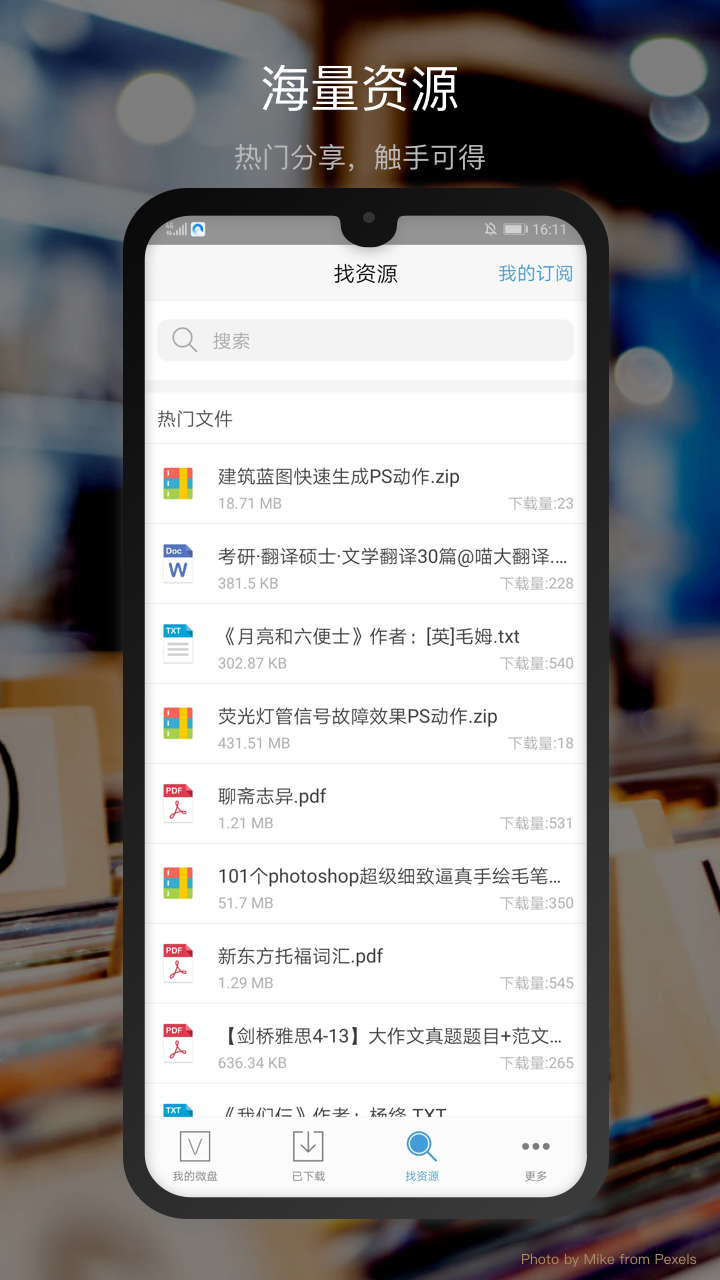 新浪微盘安卓版截图1