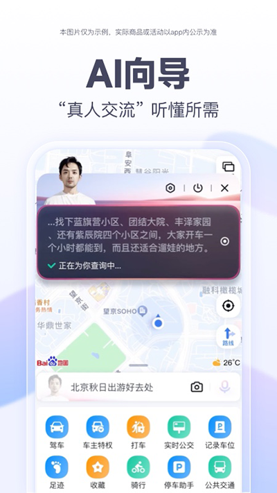 百度地图谷歌Play版截图5