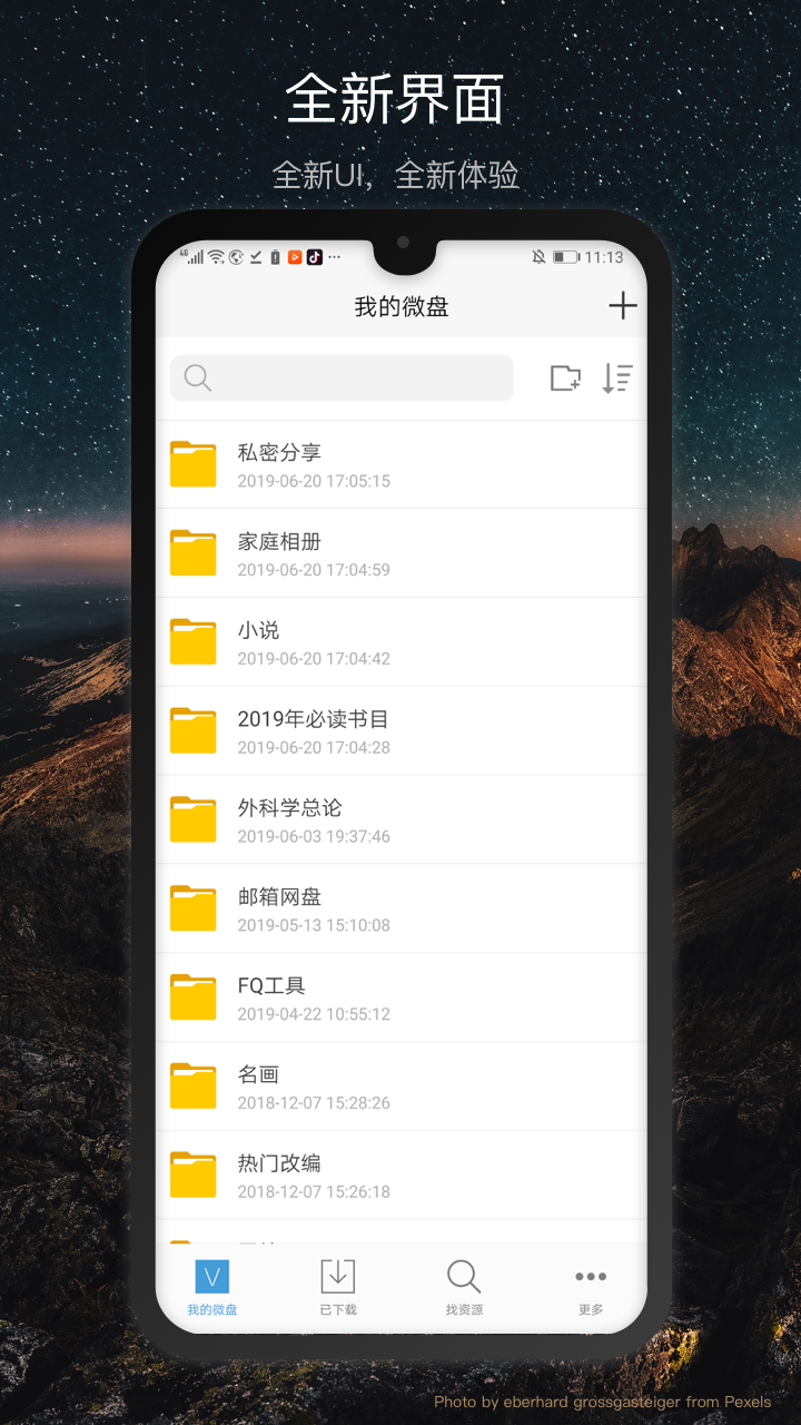新浪微盘安卓版截图3