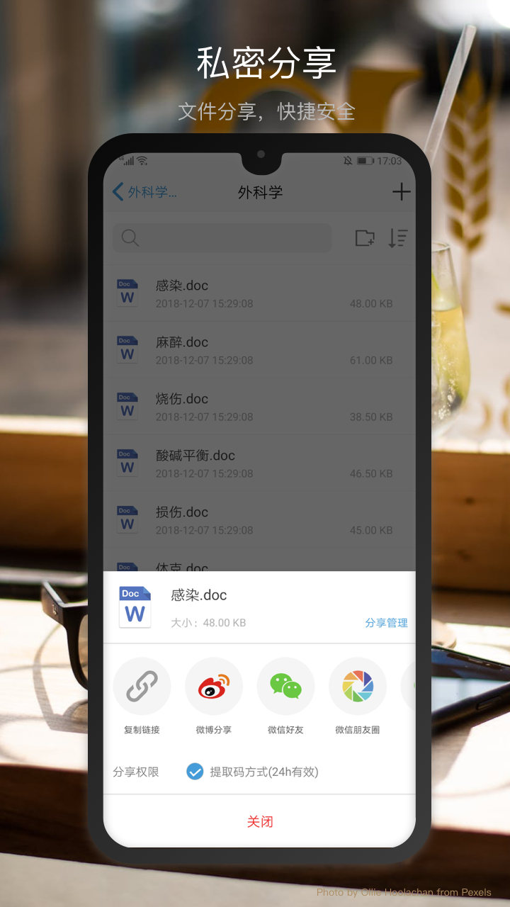 新浪微盘安卓版截图4
