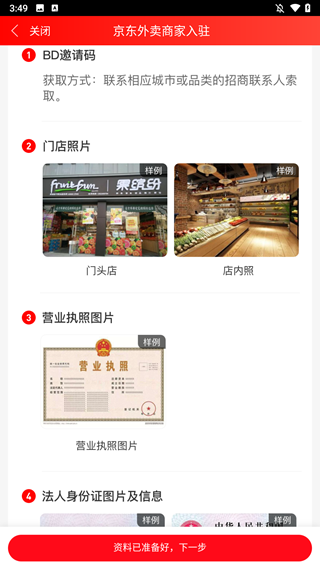 京东到家商家版