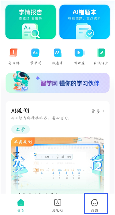 智学网旧版本