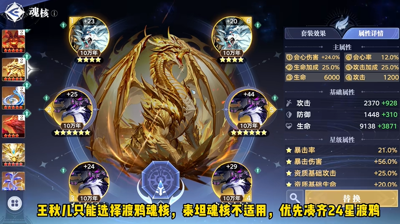 斗罗大陆猎魂世界王秋儿魂核搭配推荐