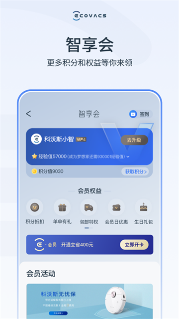 科沃斯机器人安卓版截图1