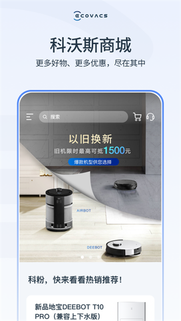 科沃斯机器人安卓版截图2