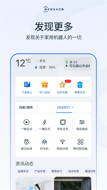 科沃斯机器人安卓版截图3
