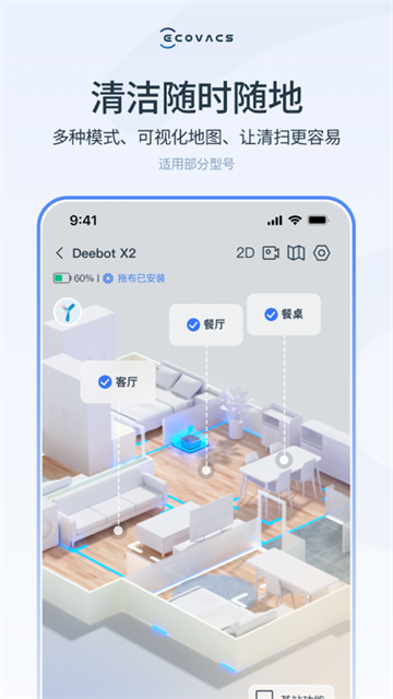 科沃斯机器人安卓版截图4