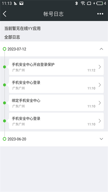 YY安全中心最新版