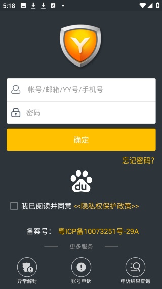 YY安全中心最新版