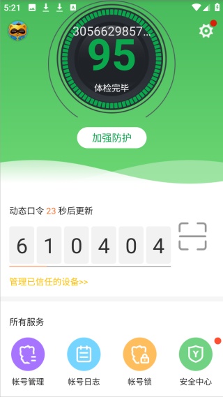 YY安全中心最新版