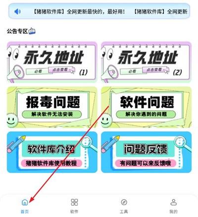 猪猪软件库2026最新版本