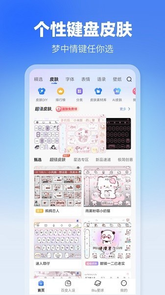 讯飞输入法老版本截图2