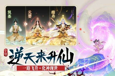 云端问仙单机版截图2