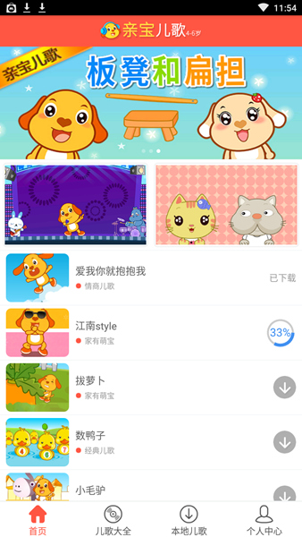 亲宝儿歌手机版