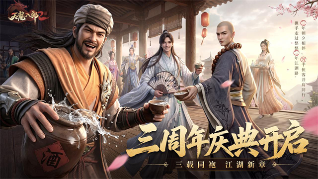 天龙八部2新马服截图1