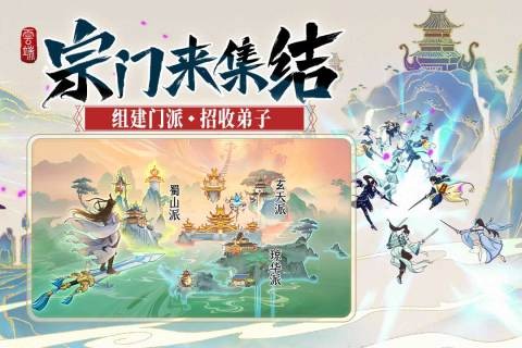云端问仙单机版截图4