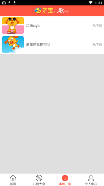 亲宝儿歌手机版