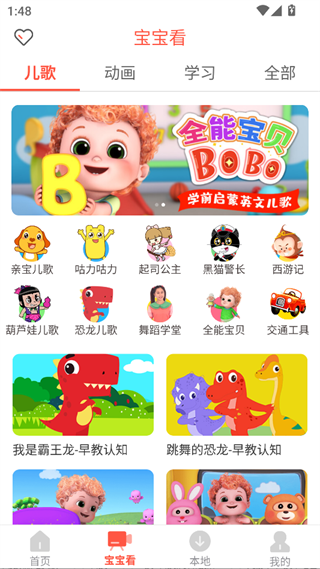 亲宝儿歌手机版