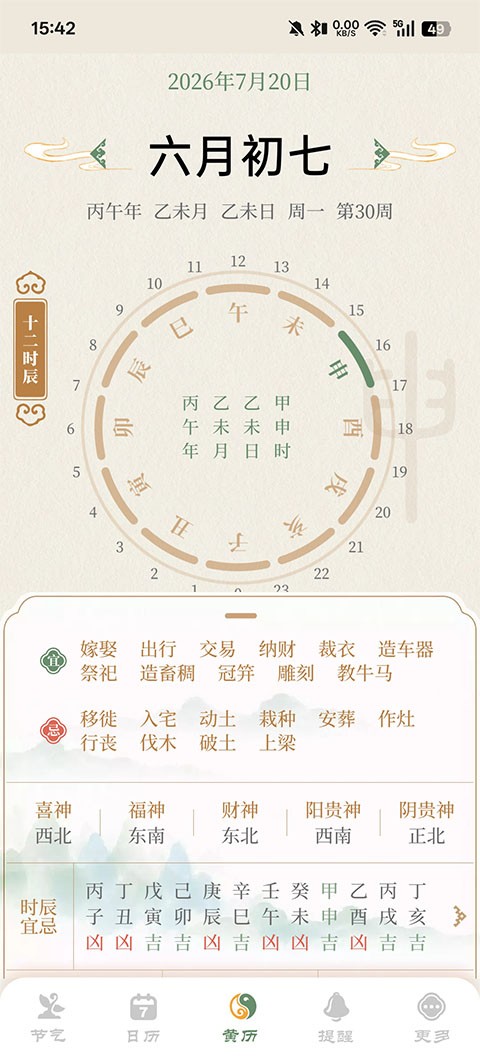 二十四节气日历最旧版