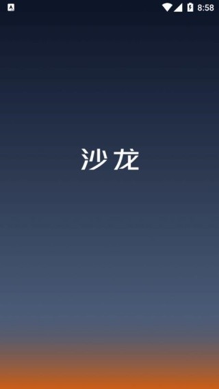 沙龙智行最新版