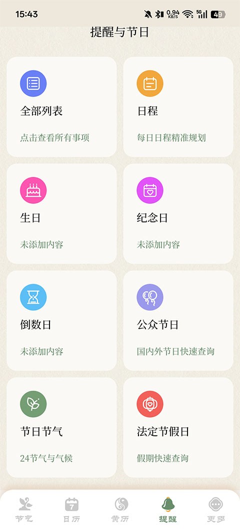 二十四节气日历最旧版