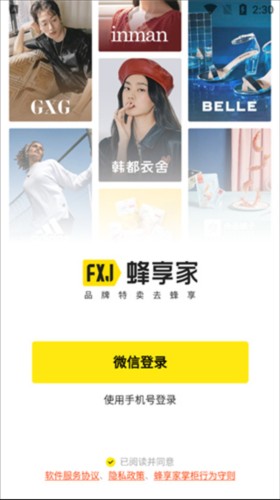 蜂享家手机版