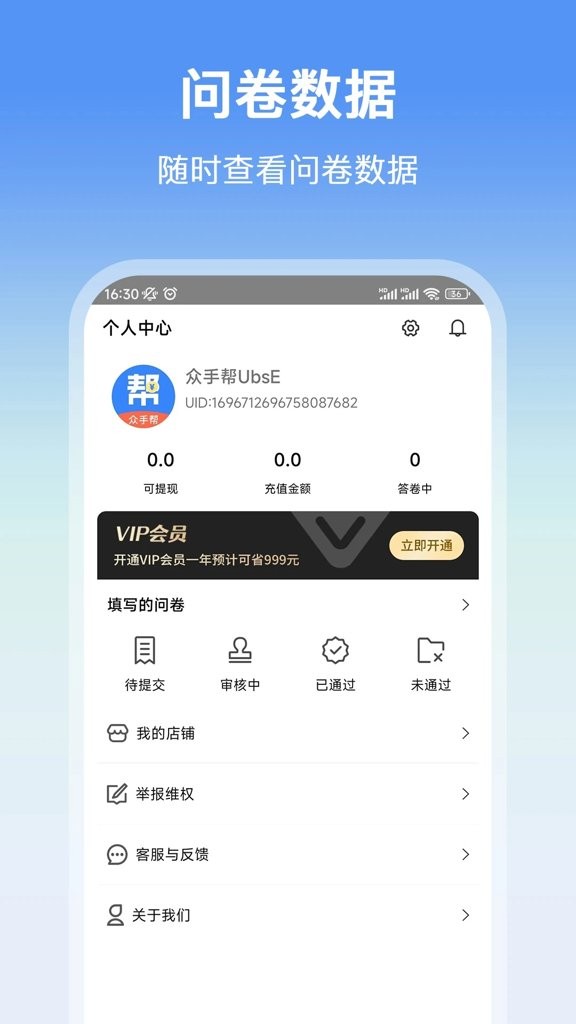 众手帮最新版截图3