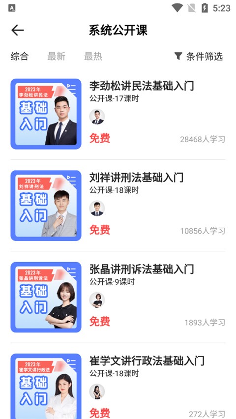 瑞达法考最新版