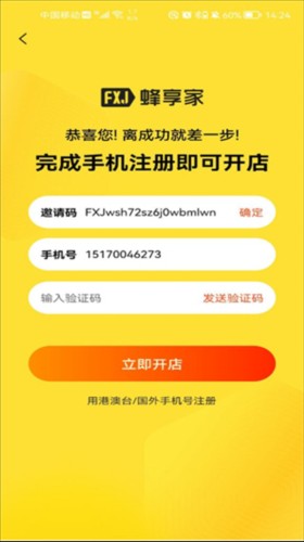 蜂享家手机版