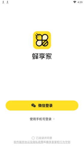 蜂享家手机版