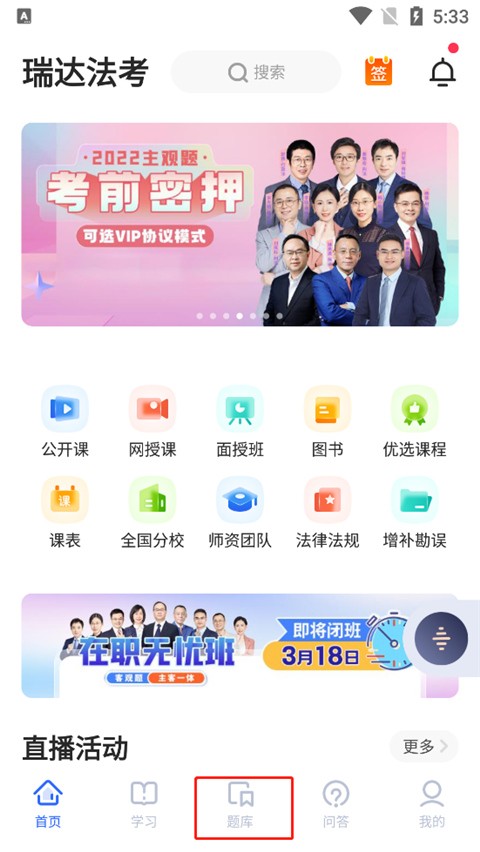 瑞达法考最新版