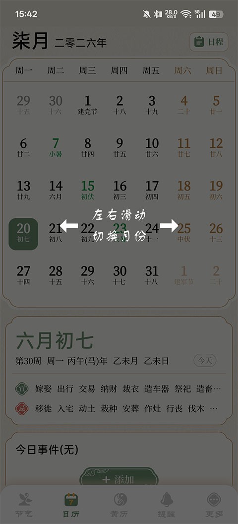 二十四节气日历最旧版