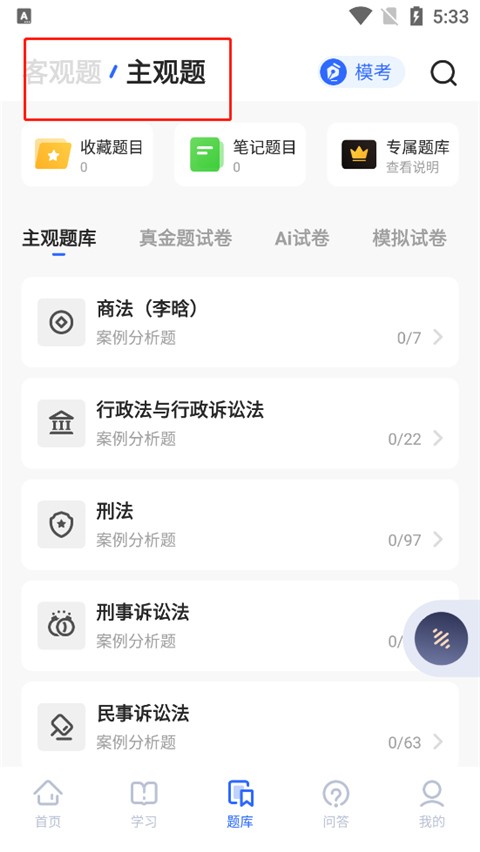 瑞达法考最新版