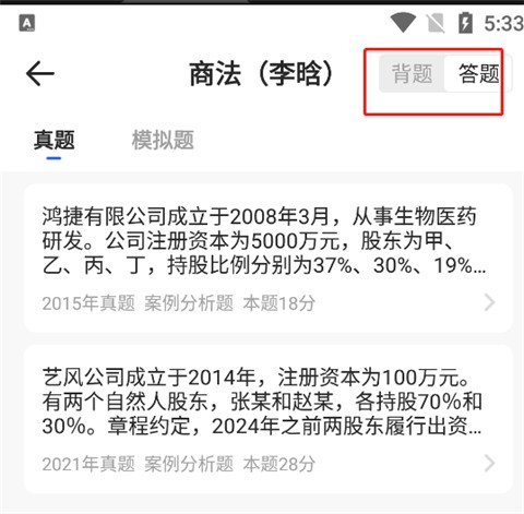 瑞达法考最新版